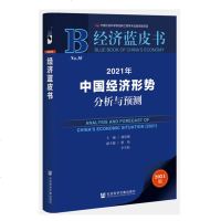 正版 社科文献套装2册 经济蓝皮书+社会蓝皮书2021年中国经济形势分析与预测现代社会金融经济形势增长社会形势分