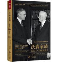 沃森家族:蓝色巨人IBM 传记 其他 图书 管理 创业 商业史传 中国对外翻译出版公司