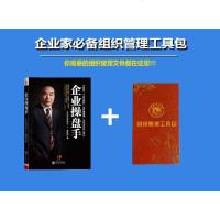 正版企业操盘手 贾长松著+组织管理工具包U盘资料构建企业持续发展系统实现机制人才业绩激活企业战略定位