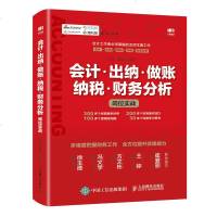 会计出纳做账纳税财务分析岗位实战 会计基础教材入书籍财务报表分析企业会计准则成本管理零基础学会计学书做账真账实训税