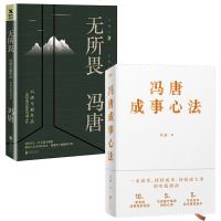 赠2张冯唐书法印签书签冯唐成事心法+无所谓 20年实战经验 次倾囊相授 以麦肯锡方 解读曾藩的成事学 管理方面的书籍