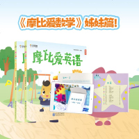 正版 摩比爱英语探索篇点读书 上下册 幼儿园中班适用 4-5岁英语启蒙摩比爱英语自然拼读英语会话单词拼读学习英语绘本