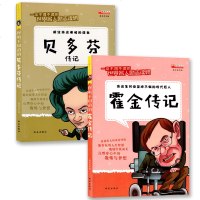 名人传记世界名人一本不得不读的励志成才读物乔布斯爱因斯坦居里夫人霍金贝多芬爱迪生牛顿比尔盖茨阅读儿童5679-15岁