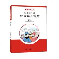 写给孩子的中国名人传记:李白 一二三年级课外阅读书籍必b读儿童文学小学生6-12周岁名人传记成长励志读物