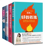 4册 好的孤独 陈果正版 幸福的女人的活法 优雅女人 女性幸福哲学课好的爱情 励志书籍抖音上推荐的书 复旦陈果的书籍