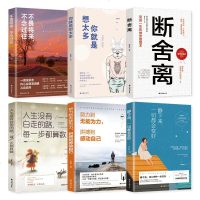 全新正版6册智慧独立女性的幸福之路 断舍离心灵修养励志书籍静下来一切都会好你就是想太多静心书不畏将来不念过往人生哲理