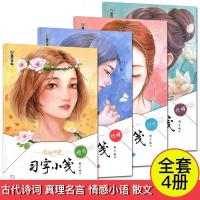 你的时光习字小笺全套4册 墨点字帖真理名言+情感小语+古代诗词+优美散文 楷书字帖硬笔钢笔中性女生漂亮 练字帖时光记