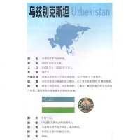 乌兹别克斯坦地图 星球版世界分国地理图系列 防水蓝对开 2020年新版