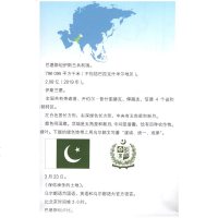 巴基斯坦地图 星球版世界分国地理图系列 防水蓝对开 2020年新版