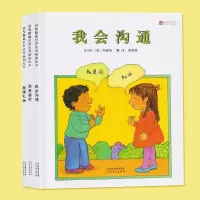 正版 童书我有感觉我懂礼貌我会沟通全3册启发选绘本 经典 卡通图画故事书籍儿童情绪管理亲子家庭教育成长读物小狼乖
