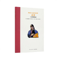 高更 上帝的调色盘 读小库名人传记系列绘本插图名著故事书7-12岁青少年儿童文学小学生课外书读物成长励志故事 书籍