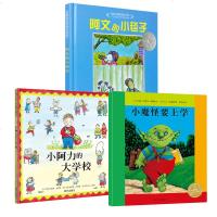 小阿力的大学校+阿文的小毯子+小魔怪要上学 幼儿园入学准备图画书2-3-6岁儿童阅读书籍老师推荐情绪管理 孩子小班硬