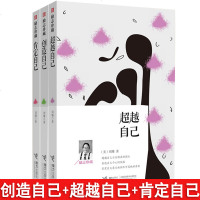 正版 刘墉励志珍藏:超越自己+创造自己+肯定自己 全套3册 刘墉的书籍系列写给孩子的家书 中学生青少年自我实现成