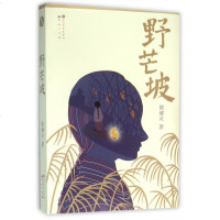 2016中国好书野芒坡 殷健灵系列儿童文学长篇力作 曹文轩 青少年成长励志故事 10-12-15岁四五六年级中小学生
