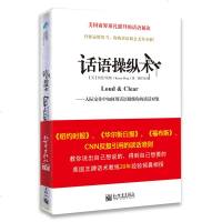 话语操纵术+所谓会说话，就是会换位思考 职场社交书 人际沟通 说话技巧书 沟通技巧 情商书 口才书 社交心理学 书