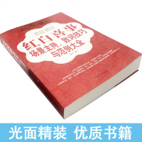 红白喜事场景主持致词技巧与范例大全工作会议商务主持人实用手册口才训练 书籍餐桌饭桌酒桌上的礼仪主持演讲口才 书籍
