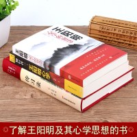 全3册 知行合一王阳明心学全集人生哲理修身处世心学王守仁知行合一王阳明心学传习录 王阳明心学的智慧 国学经典人生哲