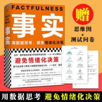 会推荐 全2册事实用数据思考,避免情绪化决策+用事实说话 逻辑思维 领导力比尔·盖茨推荐经管励志 人际交往 沟通书籍