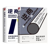 正版 逆商1+2 在职场逆境中向上而生 逆商书籍 保罗史托兹 职场说话技巧 社会心理学书籍 书籍 樊登推荐