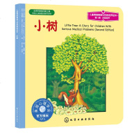 正版 儿童情绪管理与性格养成绘本 逆商培养 戴眼镜的露娜+小树+蒂比试一试+不怕被嘲笑4册 3-6岁自信勇敢成长亲子