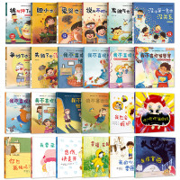 反霸凌启蒙绘本+儿童逆商培养绘本+小灯泡情绪管理绘本24册我不喜欢被欺负 被拒绝也没关系3-6岁儿童性格培养幼儿园绘