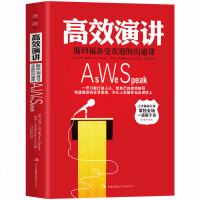 4册高效演讲+口才三绝正版全套 为人三会套装修心三不 提高说话技巧的书学会沟通即兴演讲与人际交往高情商聊天术书籍 销