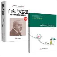 阿德勒正版+ABA改变孤独症 杜佳楣抑郁症自我治疗书籍 情商社会犯罪微表情读心术行为人格消费心理学