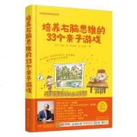 七田真早教书籍 全3册 培养右脑思维的33个亲子游戏 0-6岁右脑教育法情商教育法 右脑开发训练 0-3岁育儿书籍