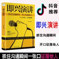 全套2册 即兴演讲高情商聊天术正版书 掌控人生关键时刻 征服他人的说话交流脱稿演讲与口才训练书商业谈判技巧书樊登即