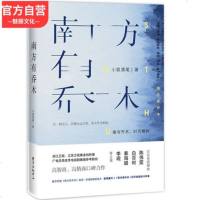 正版 南方有乔木纪念版 小狐濡尾著高智商高情商甜宠小说花火青春无人飞行器题材有番外陈伟霆主演同名电视剧