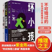 紫金陈小说全套4册 长夜难明+坏小孩+无证之罪+低智商犯罪《沉默的真相》《隐秘的角落》原著侦探推理小说 书籍正版包