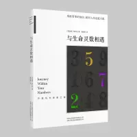 正版书 北京立品 心理学与占星术套装3册 与生命灵数相遇+灵魂的功课+内在的天空 心灵修养书籍生活塔罗牌占星算卦占卜