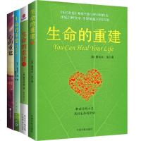 正版 生命的重建全套4册 露易丝海 生命的重建1+2+问答篇+心灵的重建 心灵鸡汤自我管理女性修养成功励志人生哲