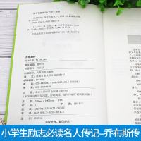 乔布斯传 小学生励志必读名人传记 三四五六年级小学生课外阅读书籍 10-12-15岁故事书 书励志4-6年级必读儿