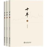 十年1-3 徐小明著 股票期货金融经营管理盘口数字化定量分析时间维度行情的思考逻辑推理证券交易分析投资理财