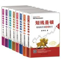 正版 短线是银1-8全8册全集全套 唐能通 短线是银 典藏版 证券股票书 炒股入全新改版 短线是银全集 8