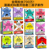 20本 半小时漫画中国史全套 中国史54321经济篇科学史番外篇世界史经济学哲学史唐诗宋词预防常见病熊猫君陈磊二混子