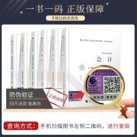 18本实物新版 CPA教材2021年注册会计师会计审计财务成本管理经济法税法公司战略与风管理全套6本注会教材20