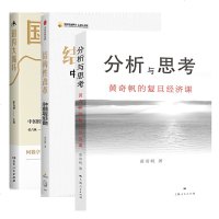 套装3册分析与思考+国内大循环+结构性改革分析与思考关于中国经济 基础货币房地产发展对外开放经贸理论书籍