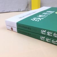 赵树嫄 线性代数 第五版第5版 教材+学习参考 经济应用数学基础教程 经济数学教材 高等学校文科数学 考研用书