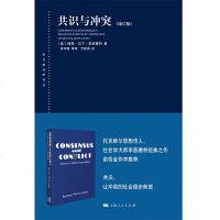 识与冲突增订版 西方政治思想史 当代政治社会学 书籍 世界经济与政治理论 西摩马丁李普塞特著
