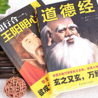 新品全2册王阳明心学知行合一道德经原著 原文注释全解王阳明王守仁全书中国哲学文化为人处世道理净化心灵国学经典 销
