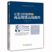 正版 套装3册 江恩主控原理③商品期货高级教程+江恩主控原理②股票高级教程+江恩主控原理①圣经中德自然法则 股票投资
