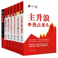 张华涨停板战法系列全套主升浪之快马加鞭-+狙击涨停板+吃定主升浪+借刀斩牛股+猎取主升浪 + 主升浪之热点龙头等 股