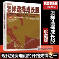 聪明的投资者+怎样选择成长股 2册 股票书籍金融投资大师80年致富的选股方法巴菲特费雪炒股书股票书籍价值投资书籍