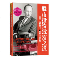 3册 股市投资致富之道+怎样选择成长股+费雪论成长股获利 菲利普费舍股票书籍金融投资选股方法巴菲特费雪炒股书股票书籍