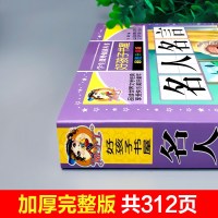 名人名言小学生彩图正版 格言警句 励志 经典语录大全的书籍好词好句好段名言名句 sc小学一二三年级看的儿童文学课外阅