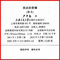 华夏万卷 卢中南楷书 西点的荣耀 楷书卢中南 卢中南硬笔钢笔字帖 卢中南楷书字帖卢中南硬笔字帖名校名言 上海交通大学