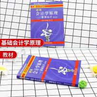 2020新版 新编会计学原理基础会计第20版 李海波 大学基础会计学教材 会计基础会计教材基础会计初学教材 会计教材