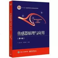 传感器原理与应用 第4版第四版 孟立凡 蓝金辉 检测技术仪器仪表自动控制及各机电类专业的专科生本科生和研究生的教材书